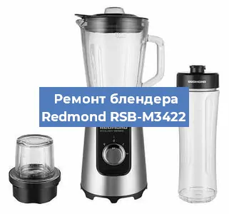 Замена щеток на блендере Redmond RSB-M3422 в Самаре